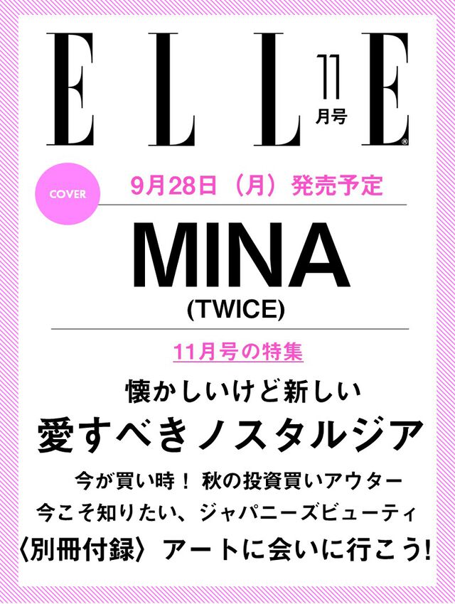 ＥＬＬＥ　ＪＡＰＯＮ（エル・ジャポン）2026年11月号