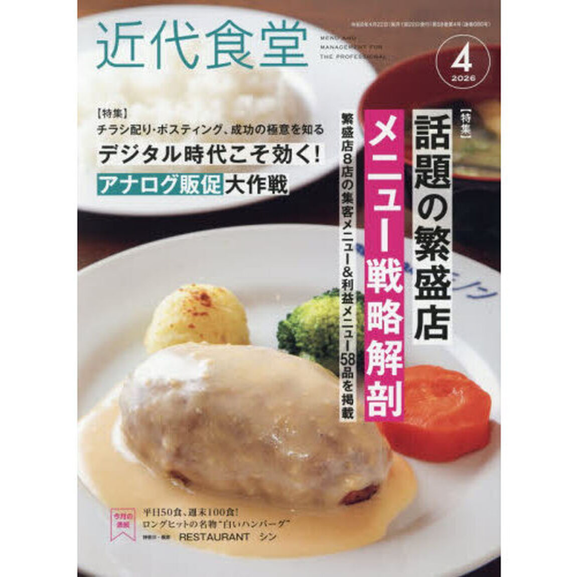 近代食堂　2026年4月号