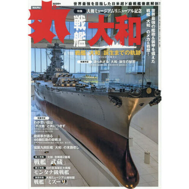 丸　2026年8月号