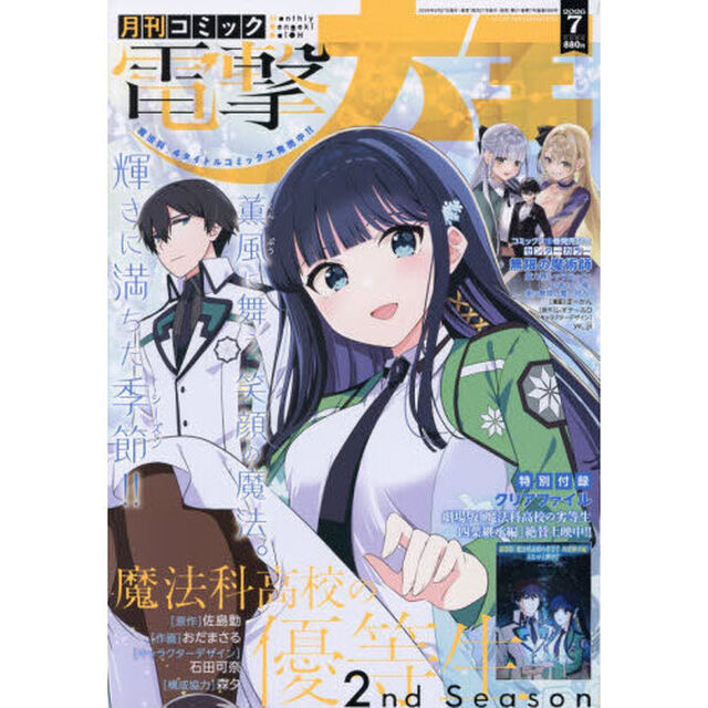 電撃大王　2026年7月号