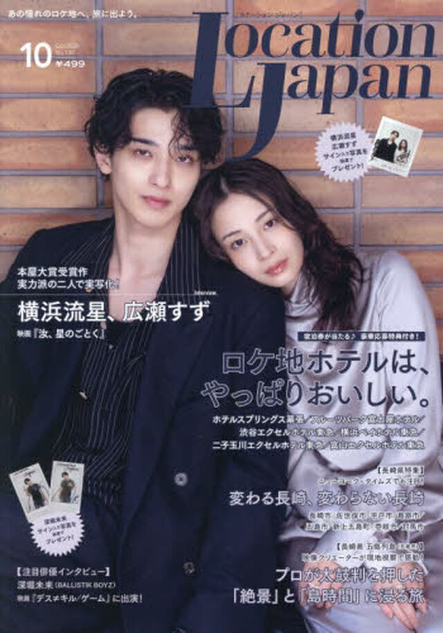 ＬｏｃａｔｉｏｎＪａｐａｎ（ロケーション　2026年10月号