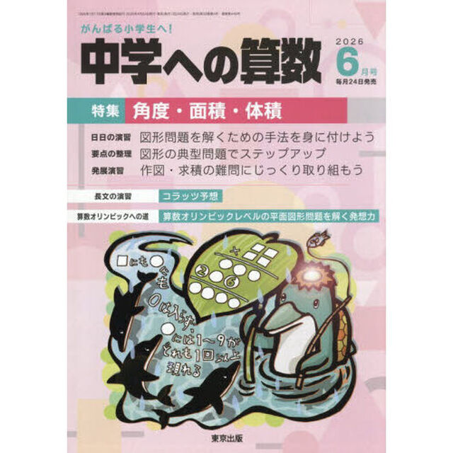 中学への算数　2026年6月号