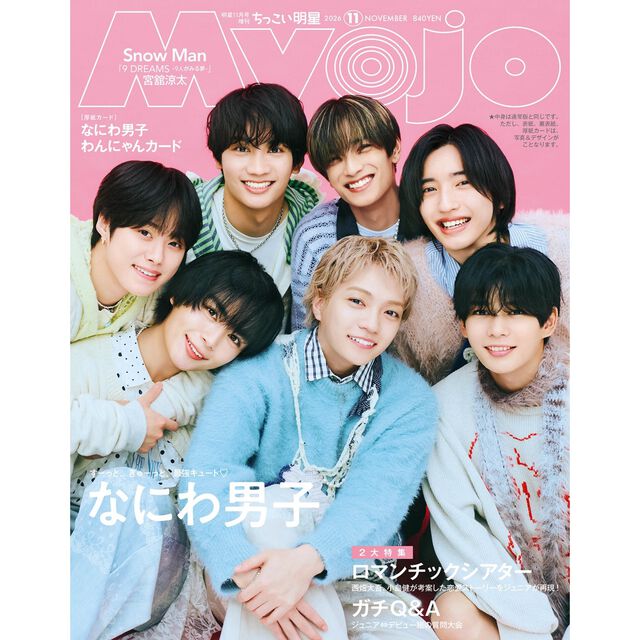 Ｍｙｏｊｏ（ミョージョー）増刊　ちっこいＭｙｏｊｏ　2026年11月号