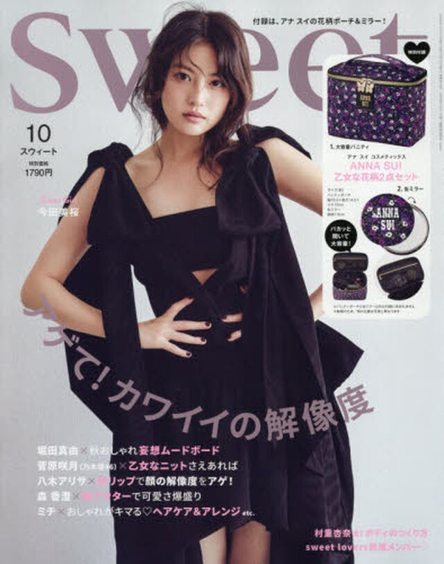 Sweet（スウィート） 2026年10月号（表紙：今田美桜）