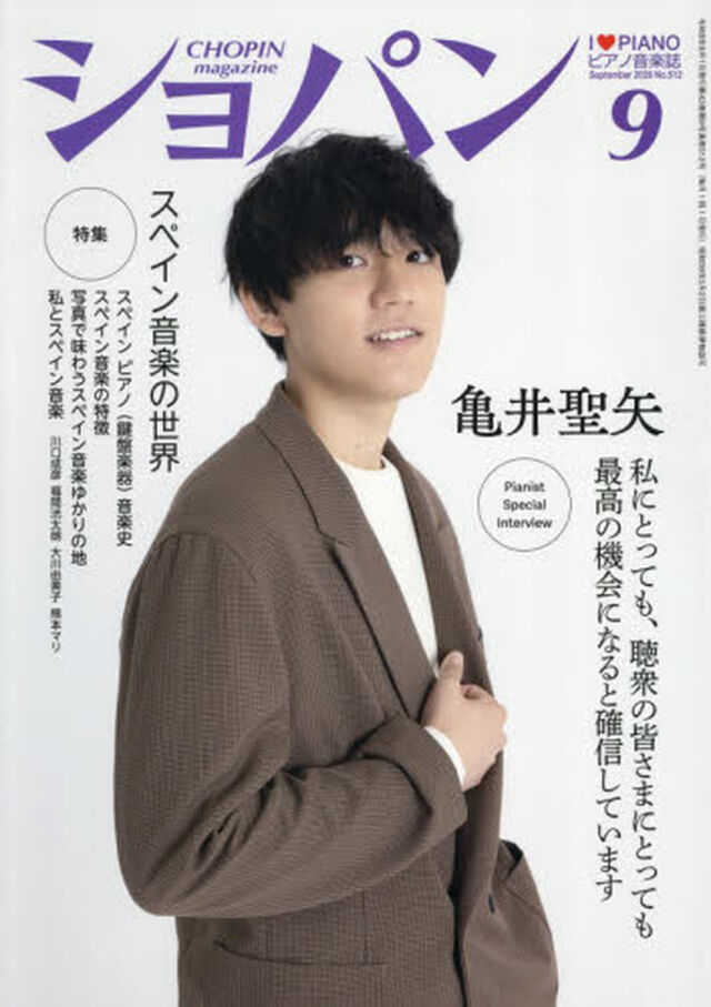 ショパン　2026年9月号