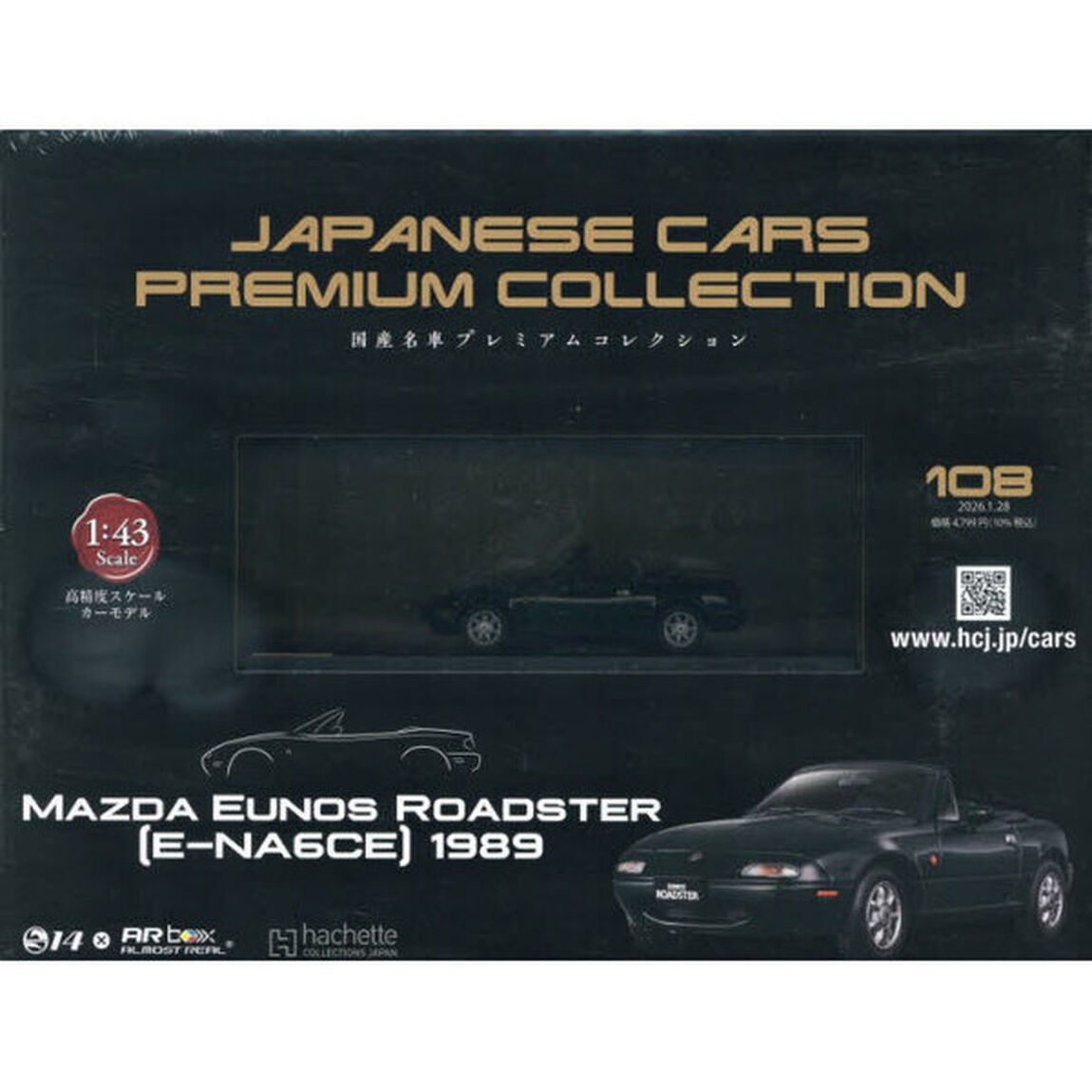 国産名車プレミアムコレクション全国版　2026年1月28日号