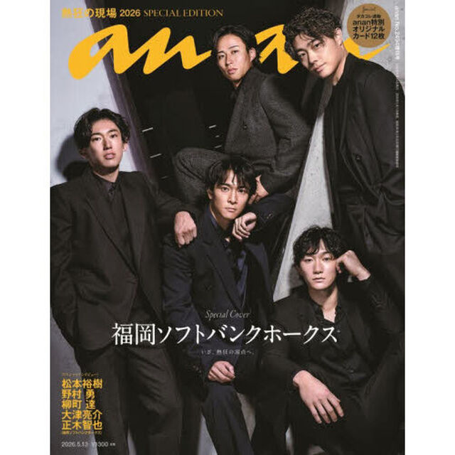 ａｎａｎ（アンアン）　2026年5月13日号増刊