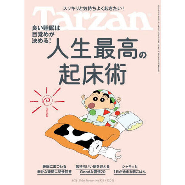 ターザン　2026年3月26日号
