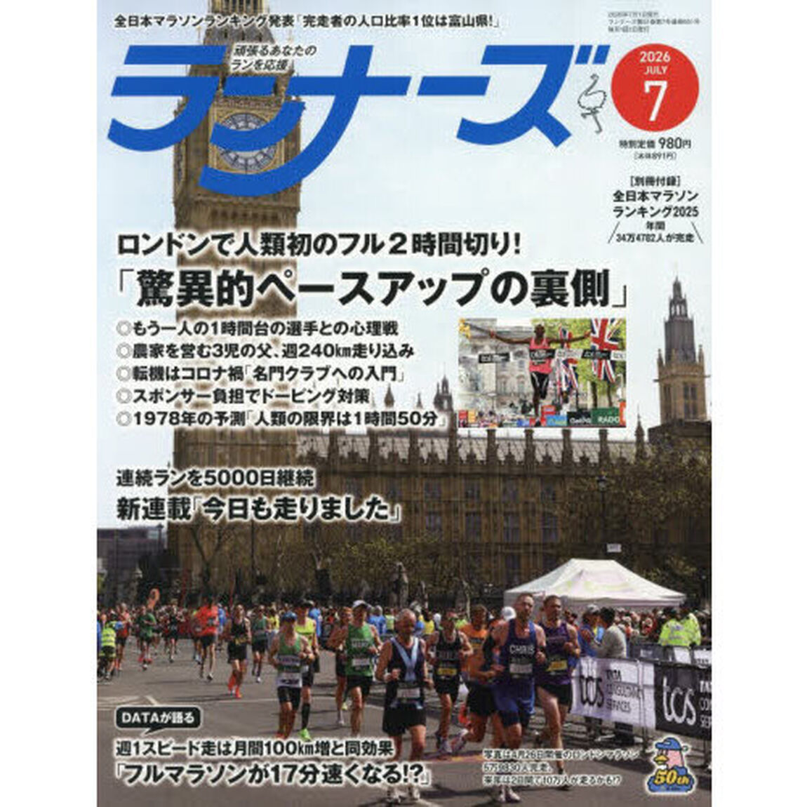 ランナーズ　2026年7月号