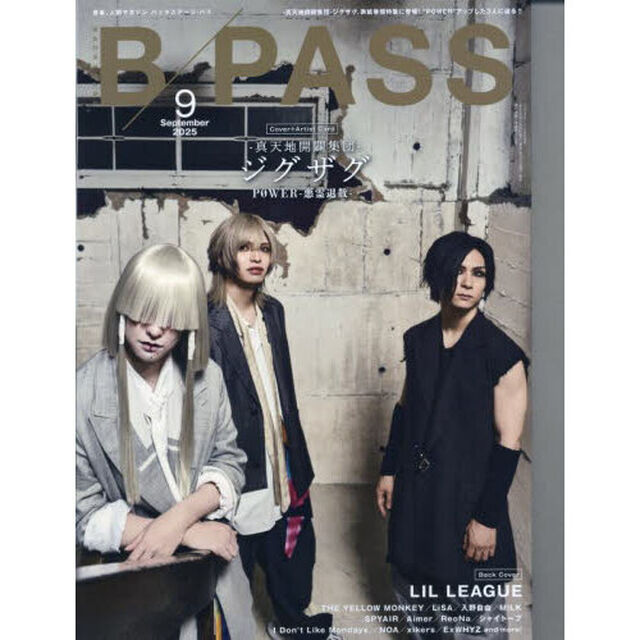バック・ステージ・パス　2025年9月号
