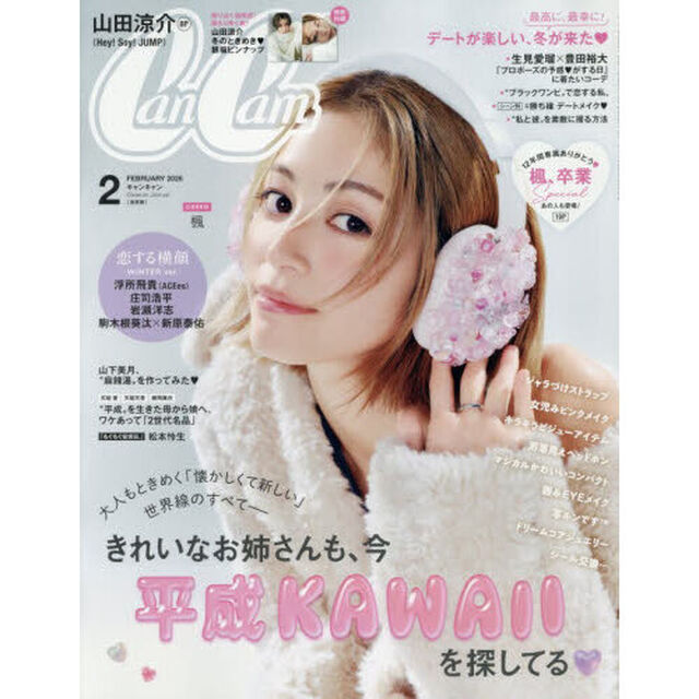 CanCam(キャンキャン) 2026年2月号 通常版