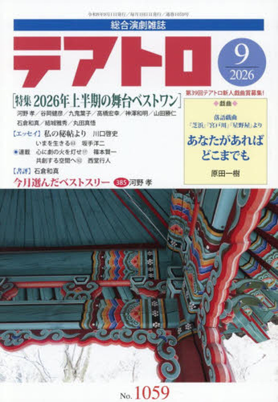 テアトロ　2026年9月号