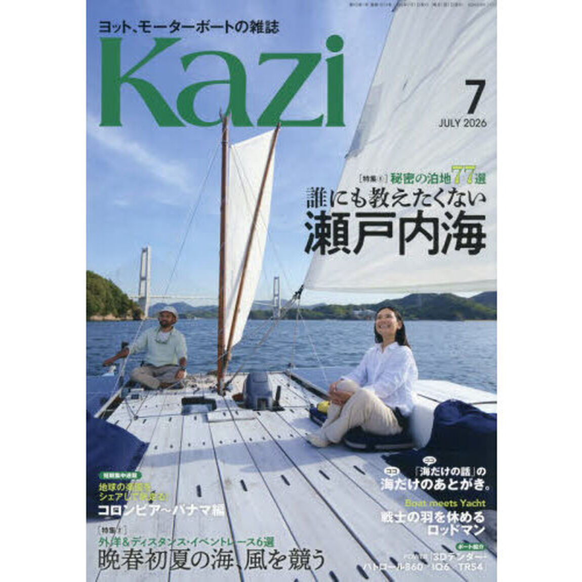 舵（Ｋａｚｉ）　2026年7月号