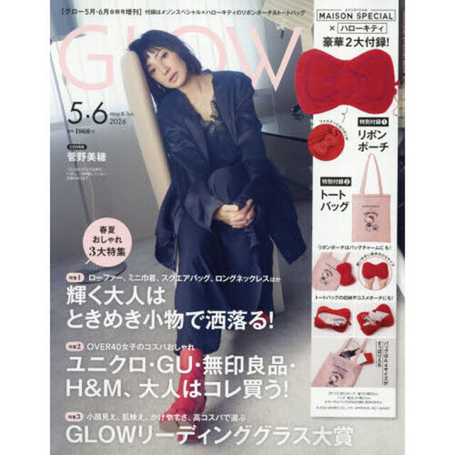 ＧＬＯＷ（グロー）　2026年5月・6月合併号増刊