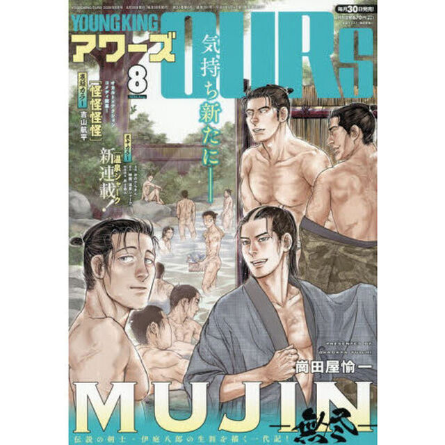 ヤングキングアワーズ　2026年8月号