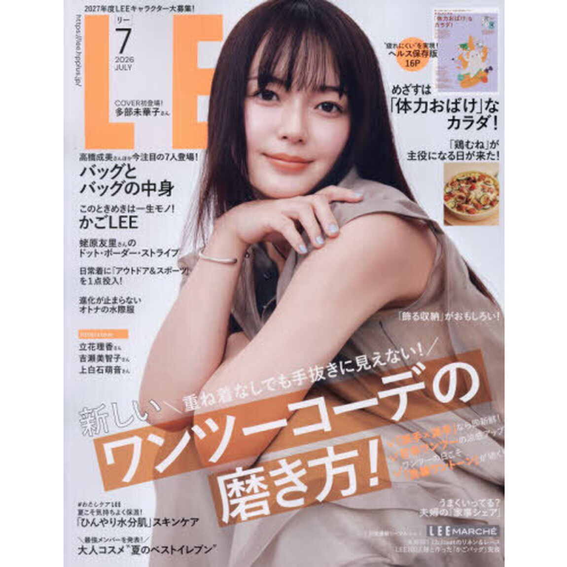 ＬＥＥ（リー）　2026年7月号