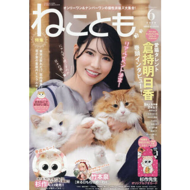 ねことも　2026年6月号