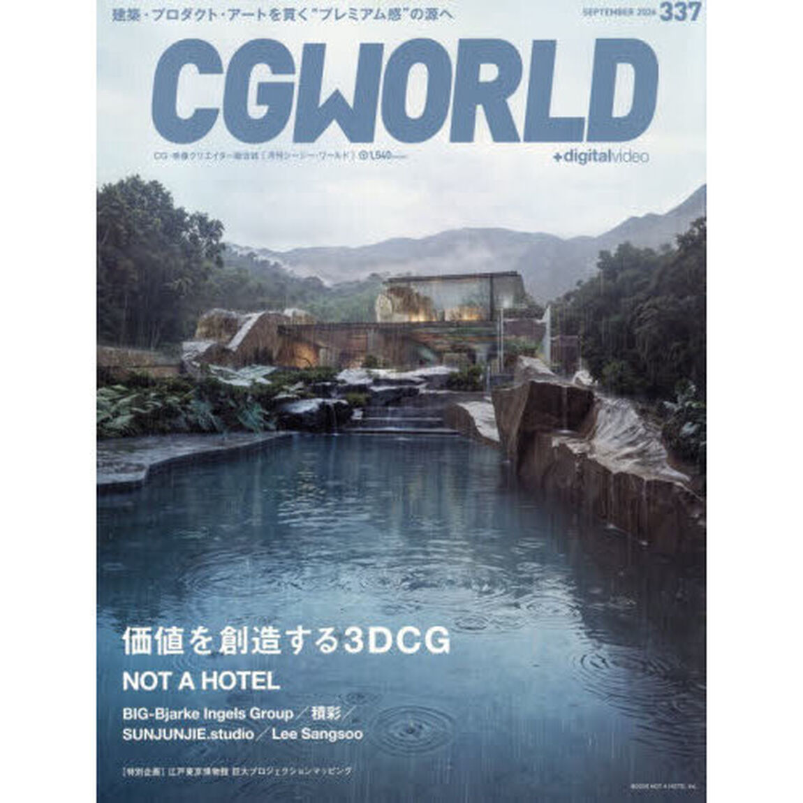 ＣＧ　ＷＯＲＬＤ　2026年9月号