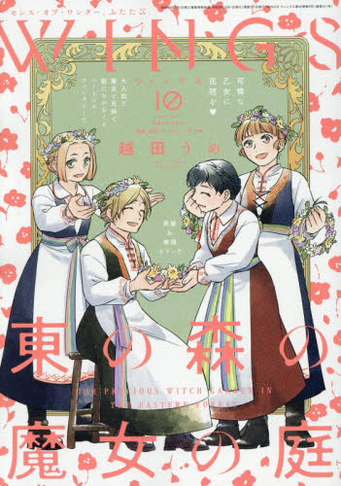 Ｗ　Ｉ　Ｎ　Ｇ　Ｓ　（ウィングス）　2026年10月号
