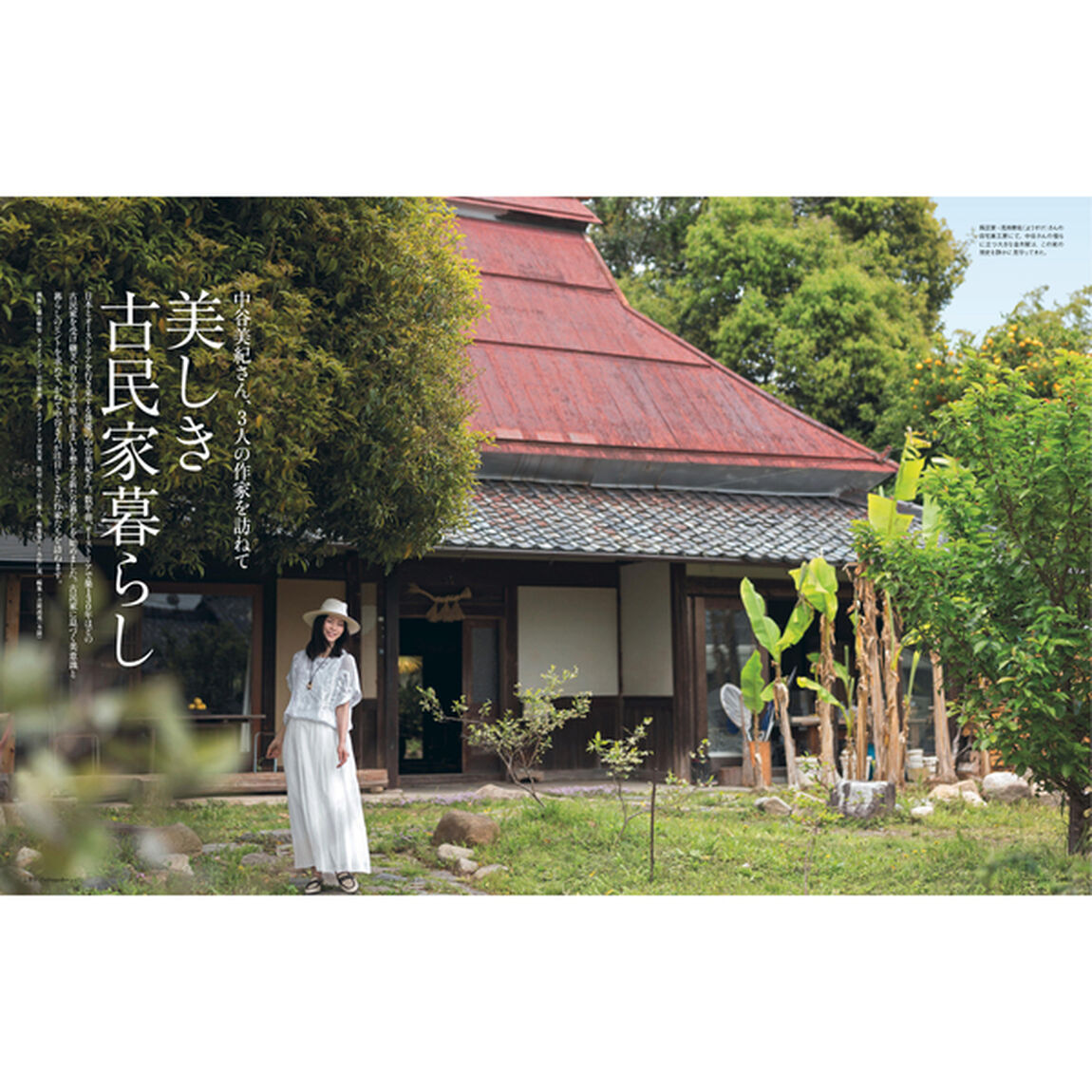 婦人画報　2026年7月号