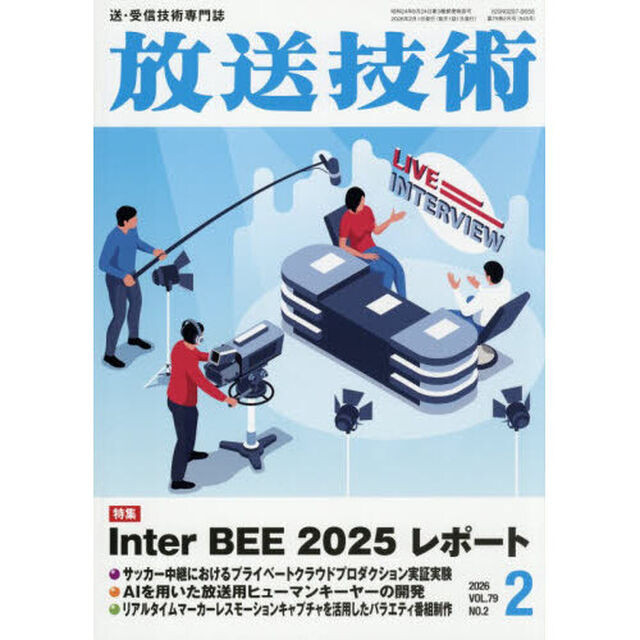 放送技術　2026年2月号