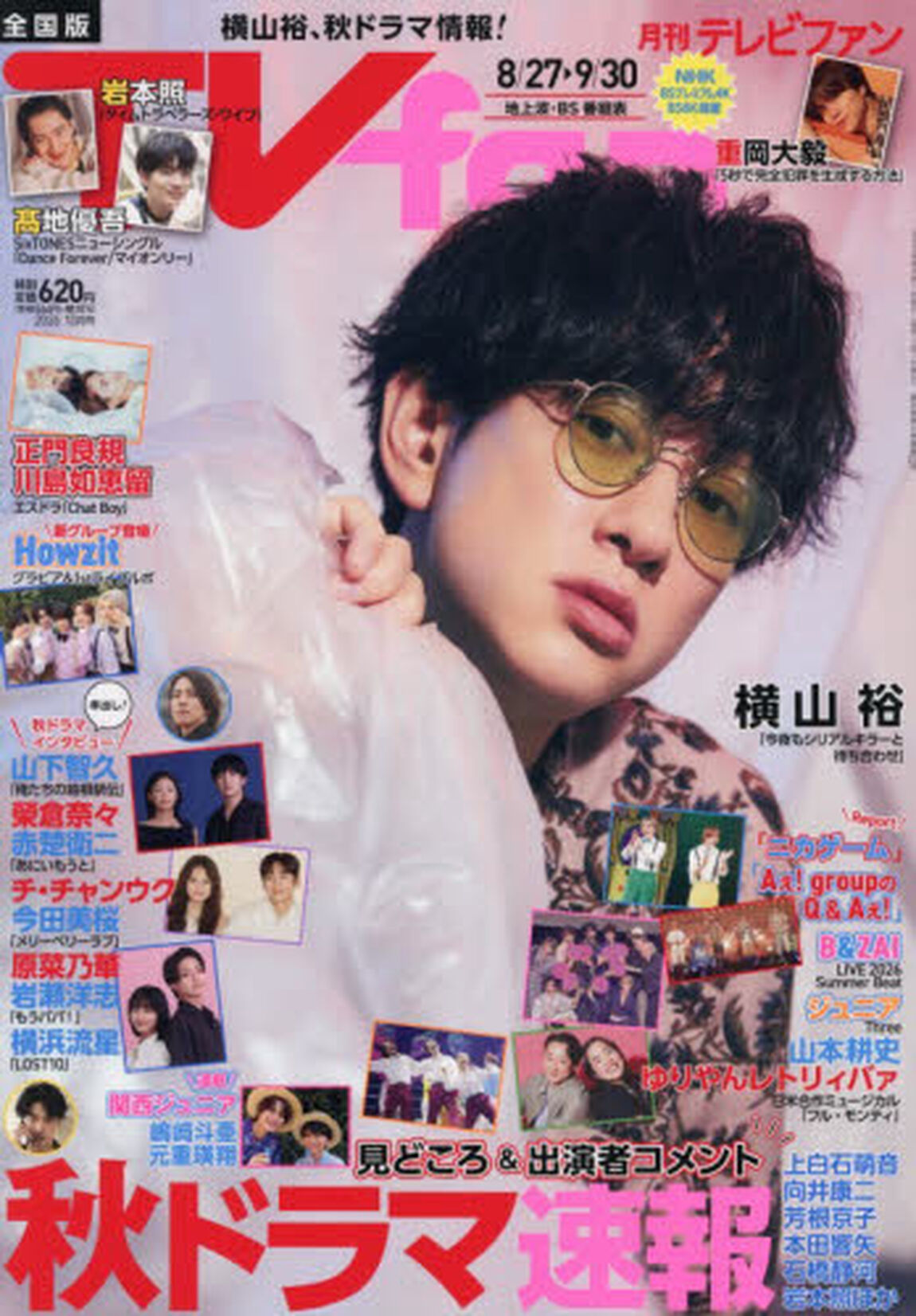 ＴＶ　ｆａｎ　2026年10月号