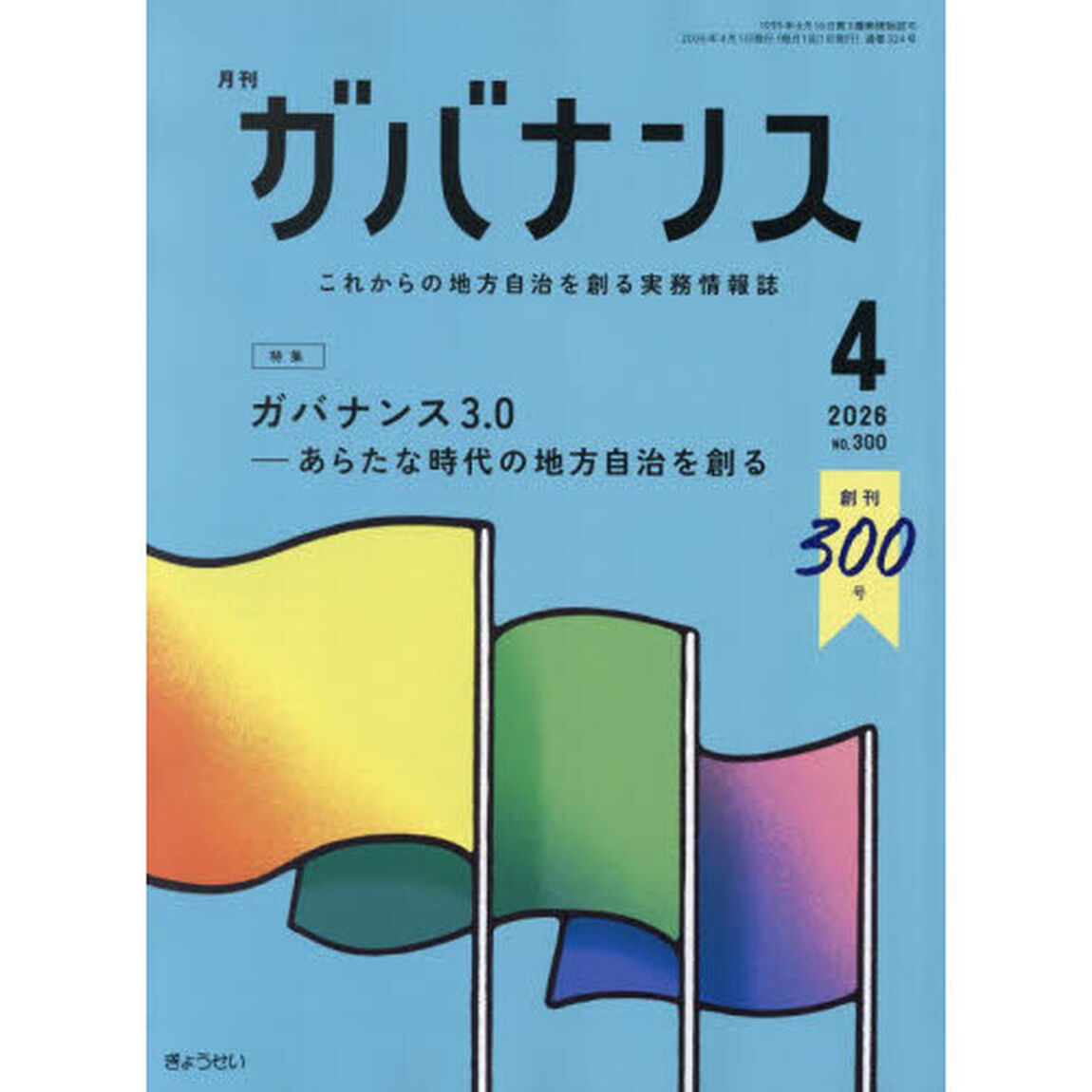 月刊ガバナンス　2026年4月号