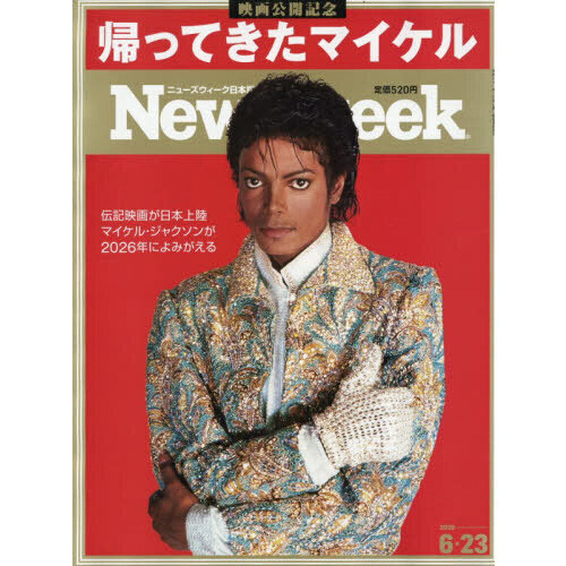日本版ニューズウィーク　2026年6月23日号