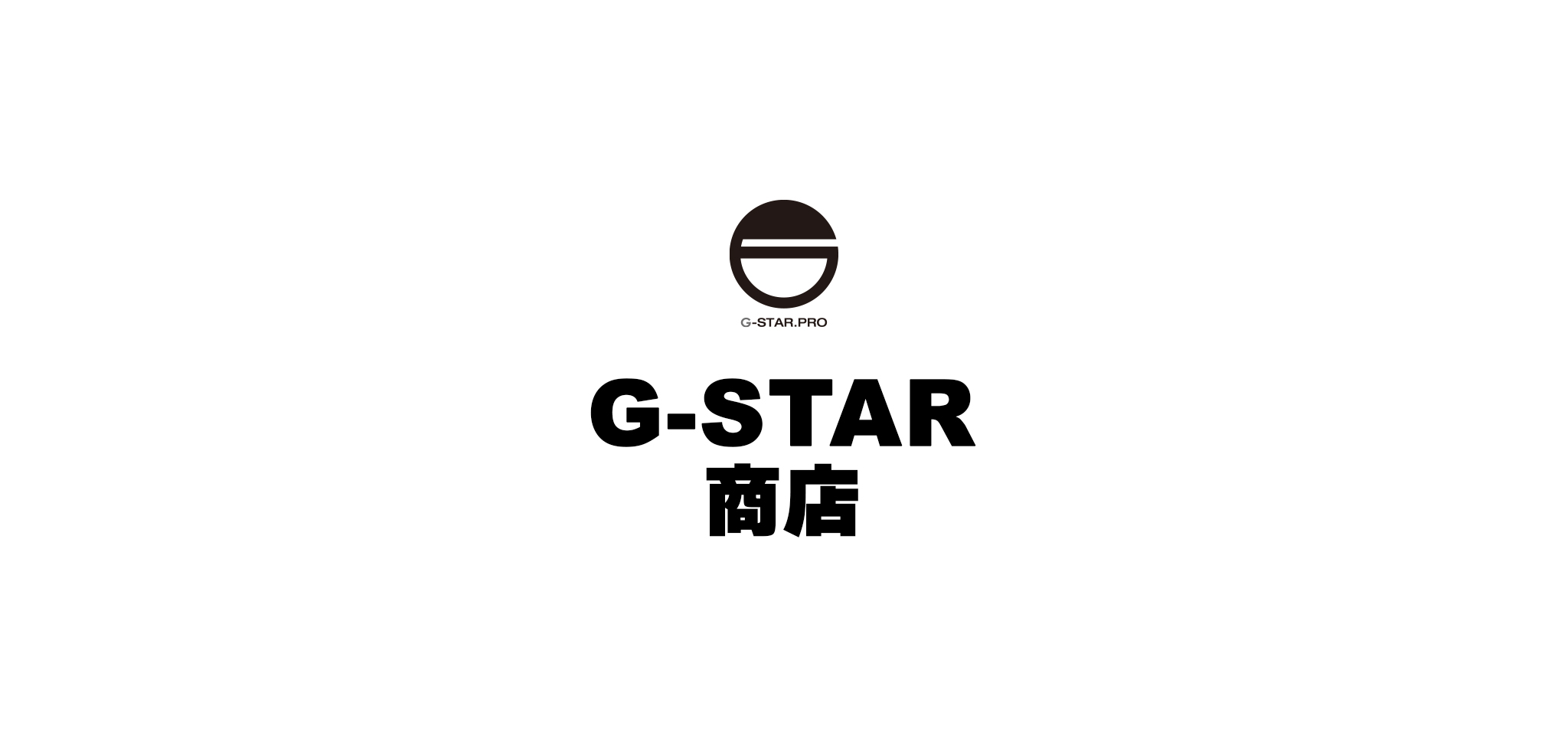 ジースタープロ商店