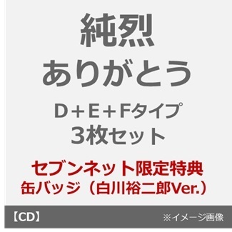 ありがとう