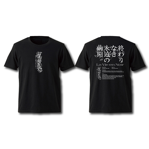 『黑世界』カンパニーTシャツ