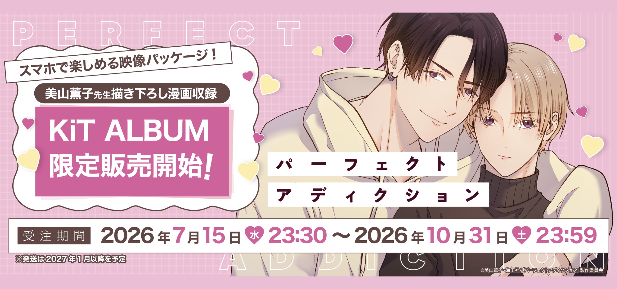 「パーフェクトアディクション」KiT ALBUM