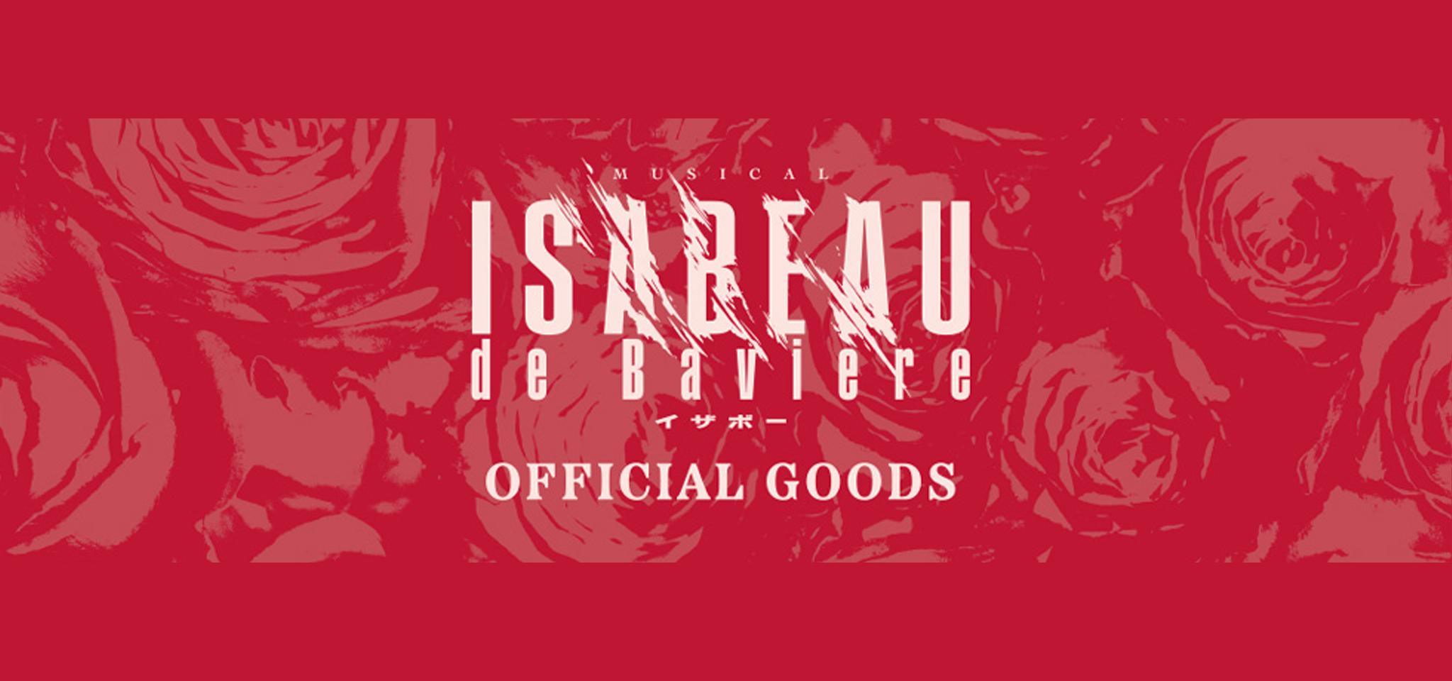 ミュージカル『イザボー』オフィシャルグッズ