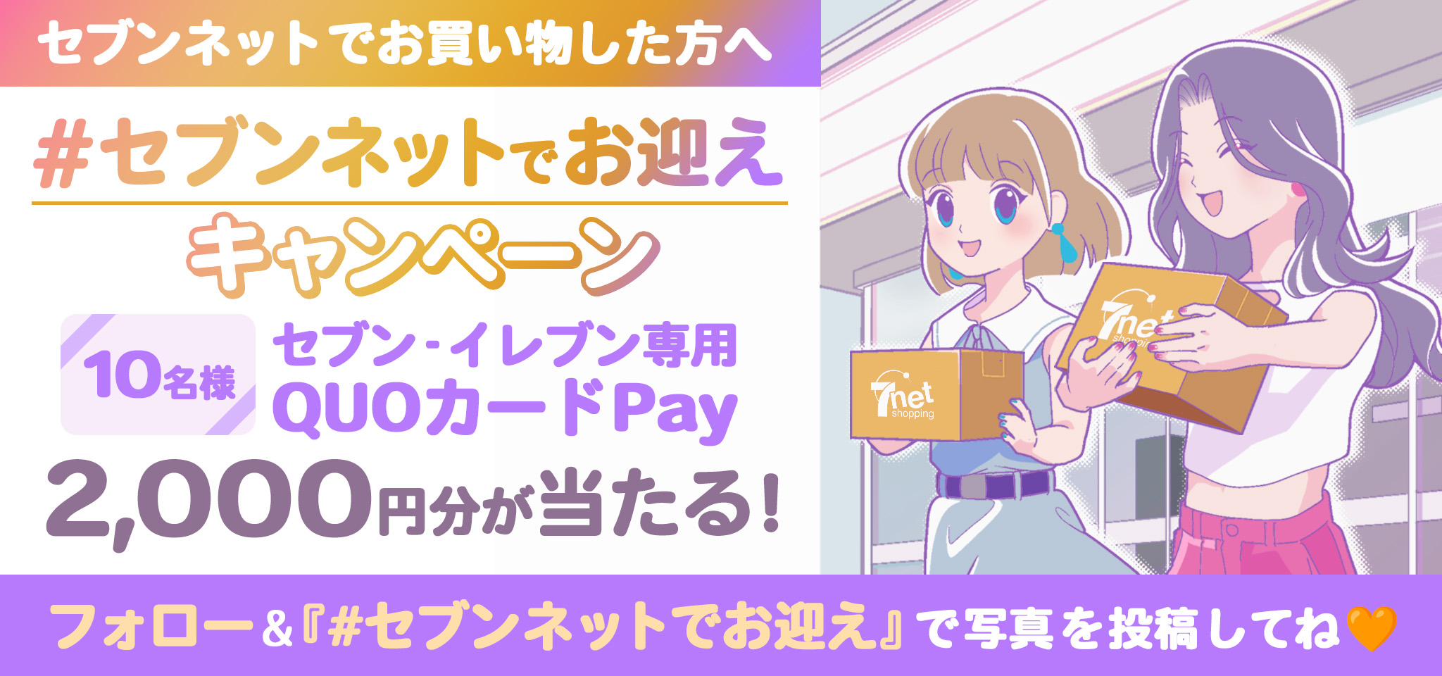 お迎えキャンペーン