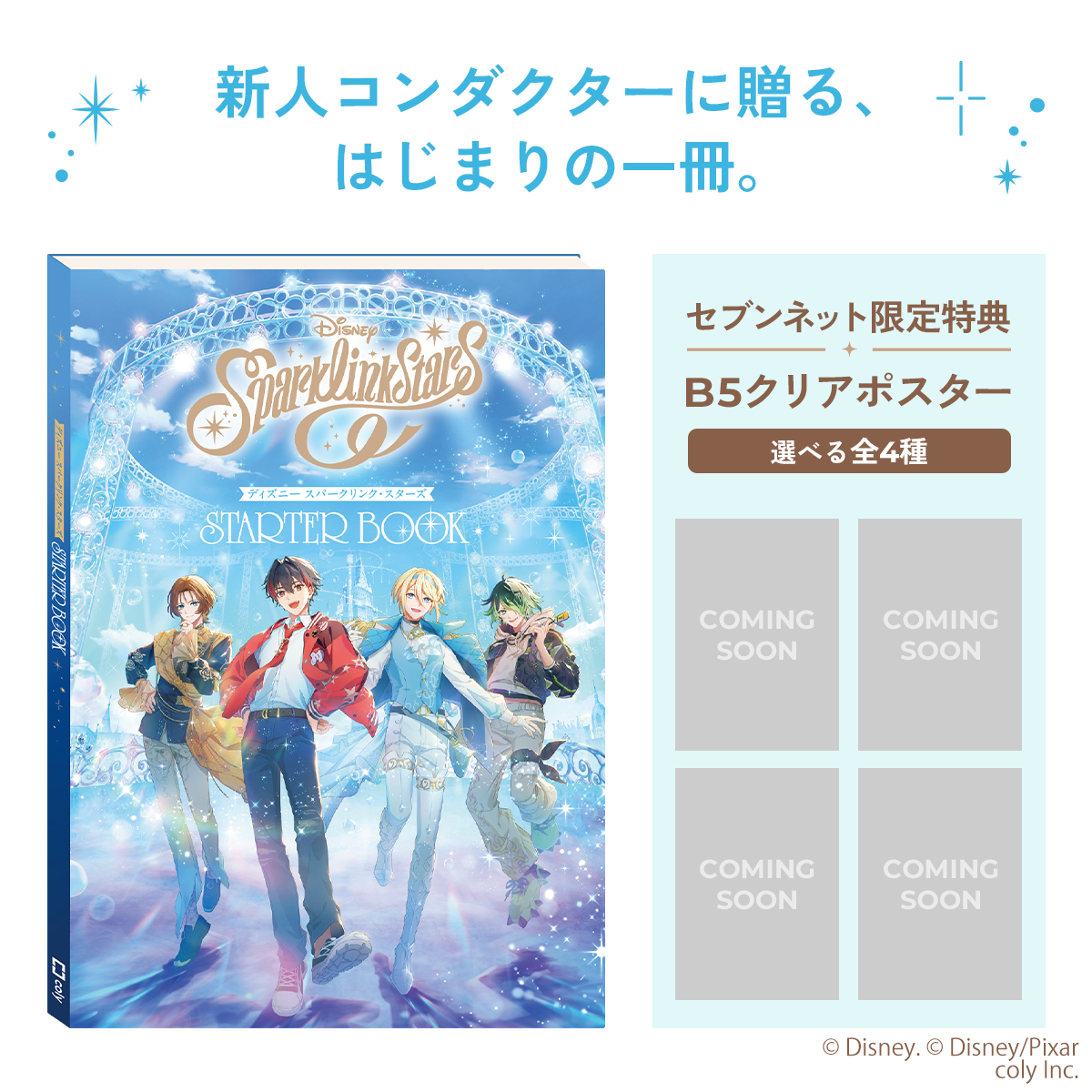 スタータブック(全1種)