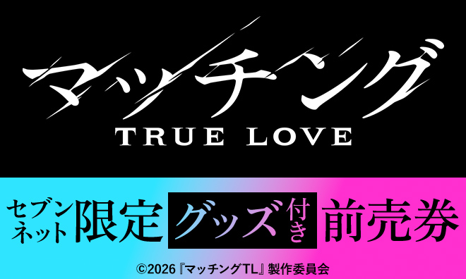 マッチングTL