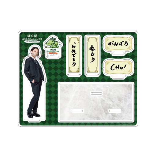 陳内将／将道流着せ替え文字アクリルスタンド～年男ver.～