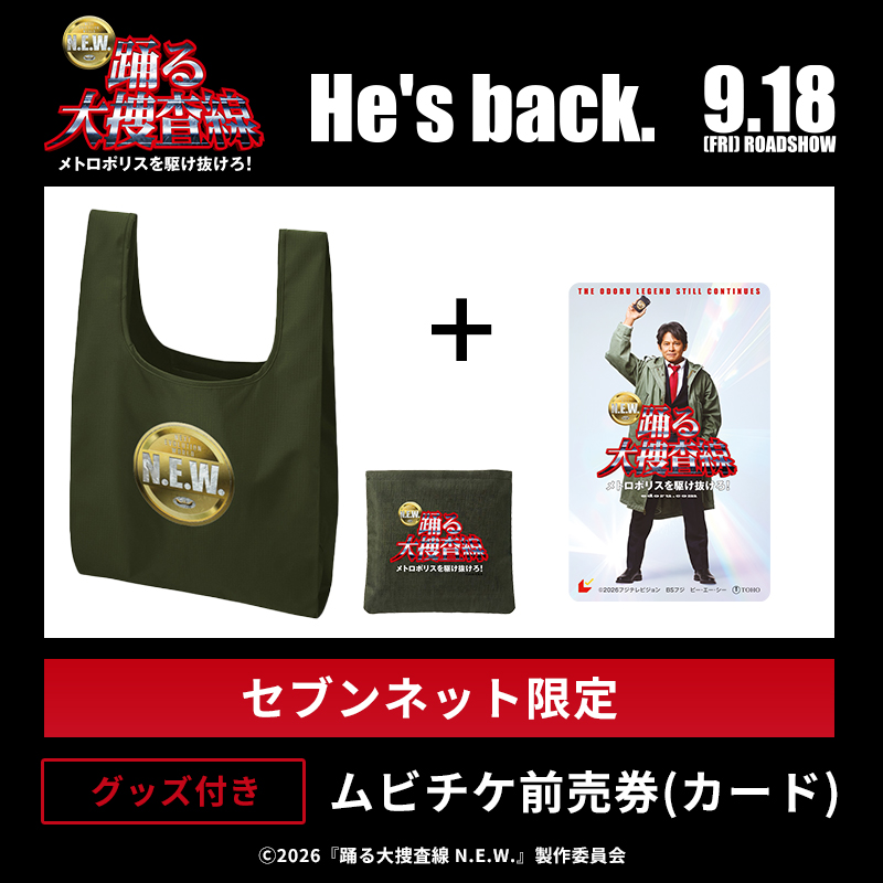 オリジナル折りたたみエコバッグ付きムビチケ前売券（カード）