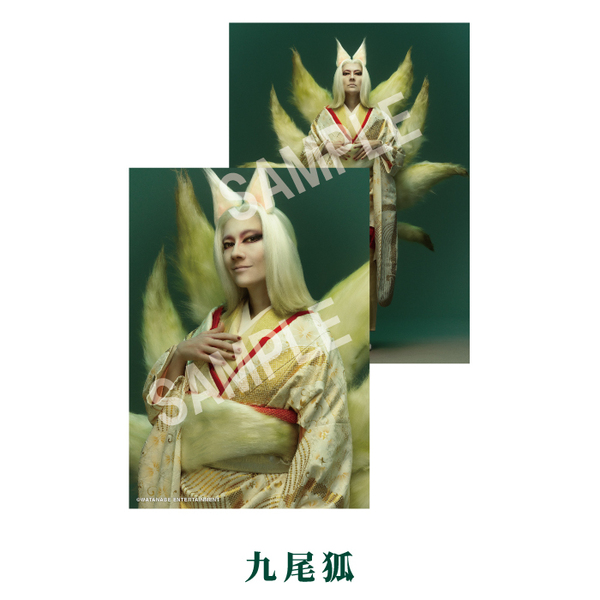 ブロマイドセット（九尾狐）