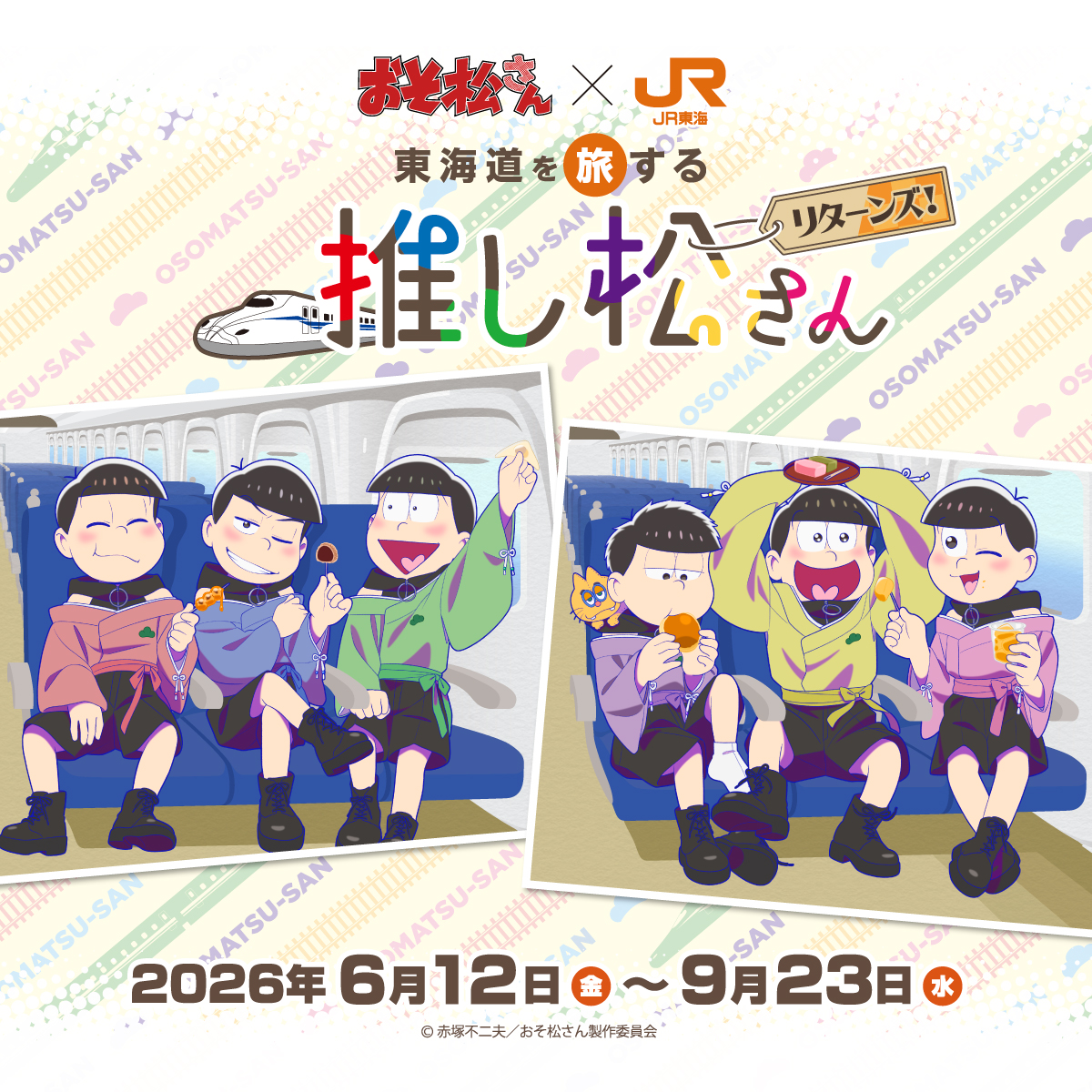 JR東海「推し旅」×TVアニメ「おそ松さん」コラボ『東海道を旅する推し松さん リターンズ』オリジナルグッズ