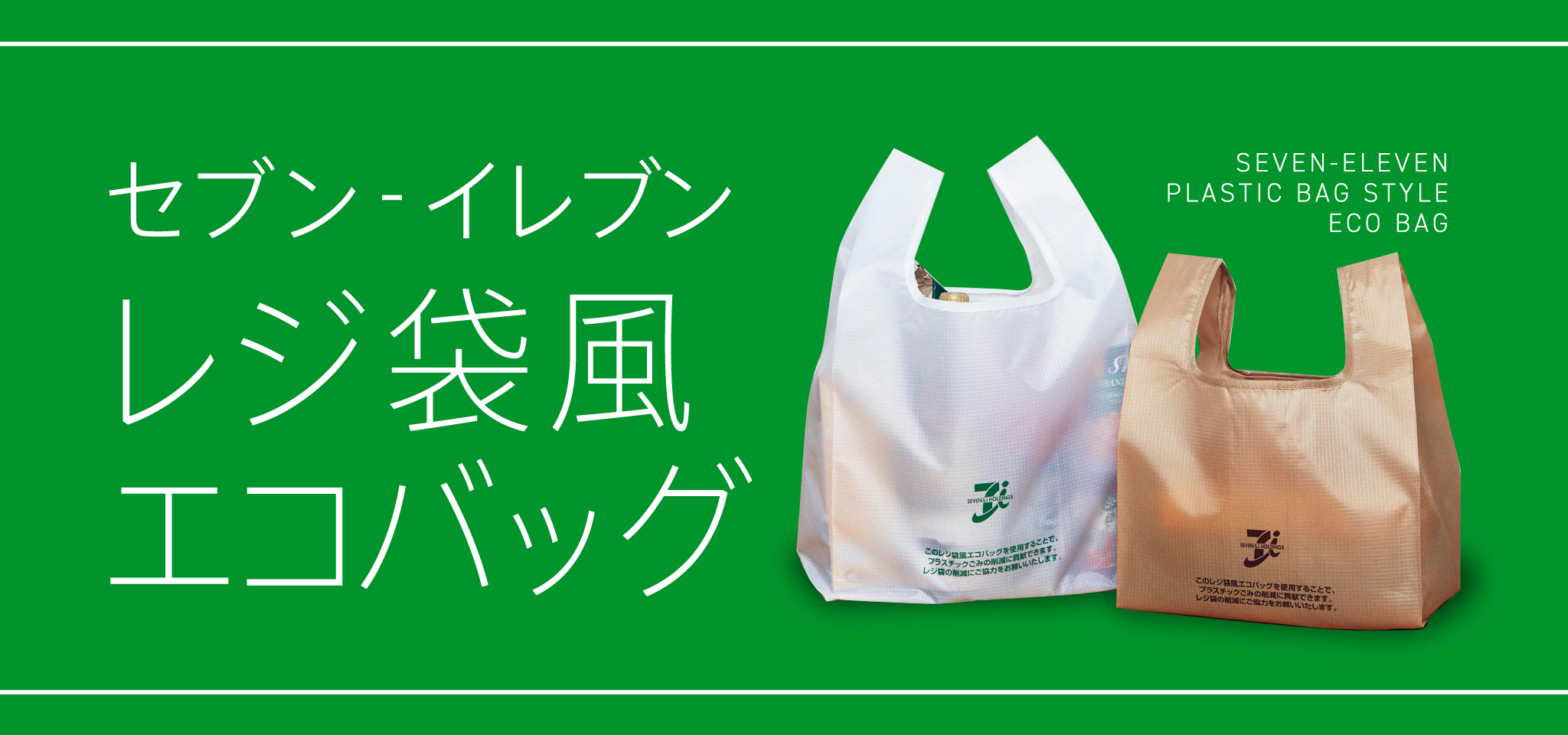 エコバッグ