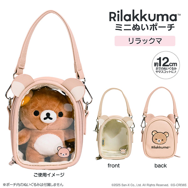 ミニぬいポーチ（リラックマ）