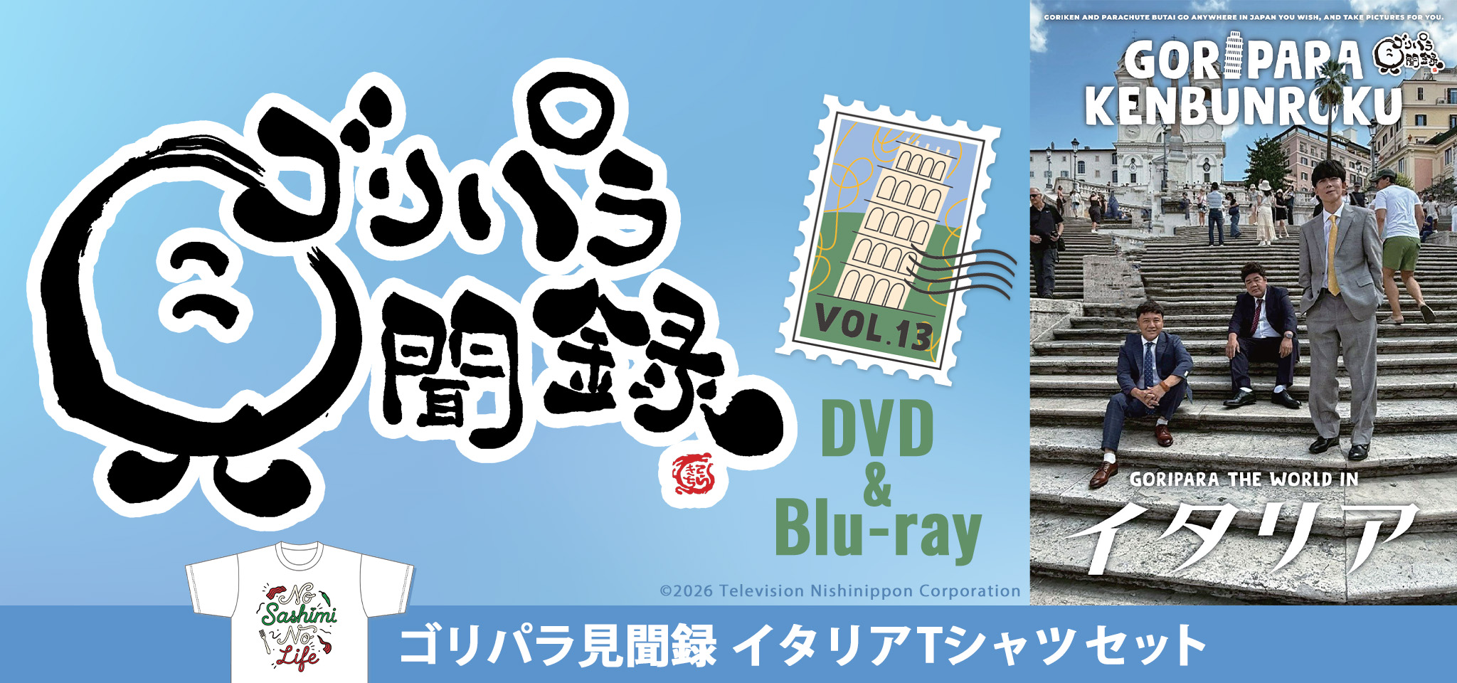 ゴリパラ見聞録