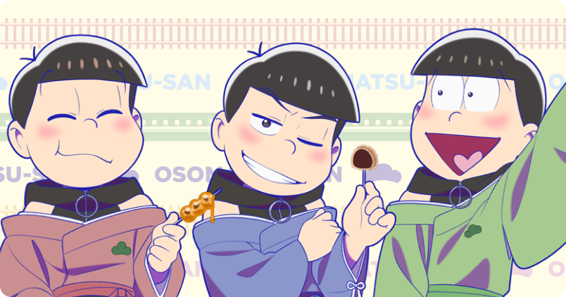 大阪編 おそ松/カラ松/チョロ松ver.