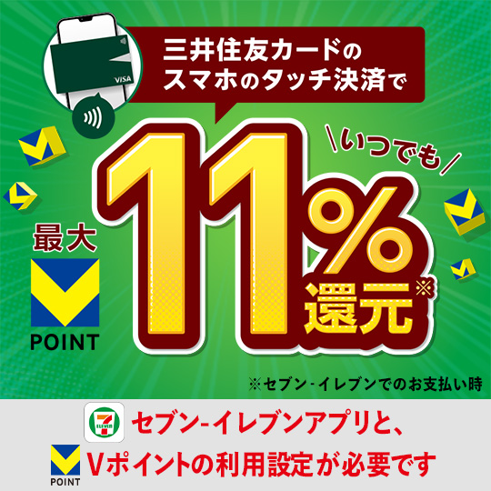 Vポイント
