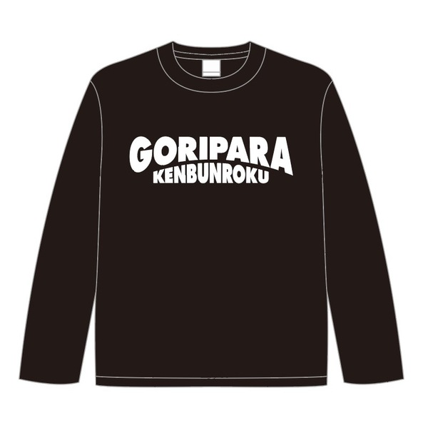 ゴリパラ見聞録ロングTシャツ リスタートロゴ