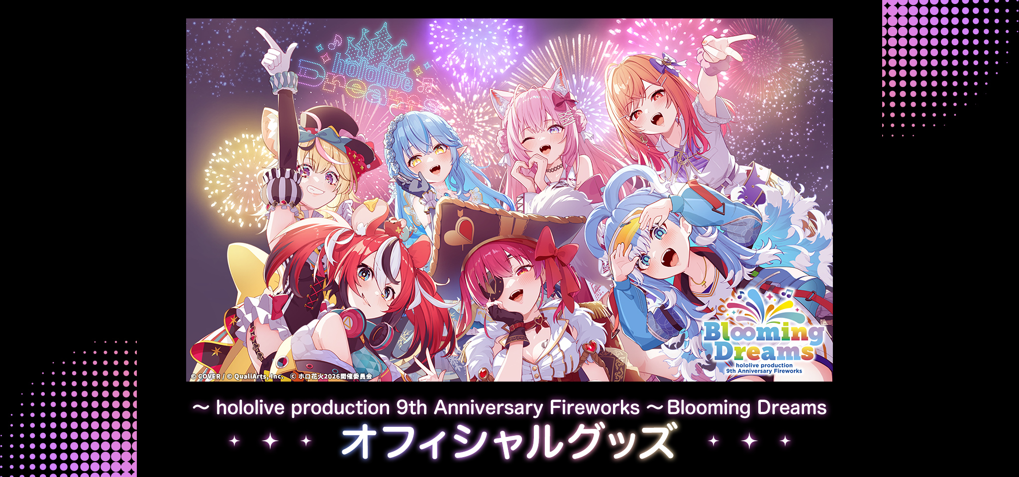 ホロライブ花火 2026 オフィシャルグッズ