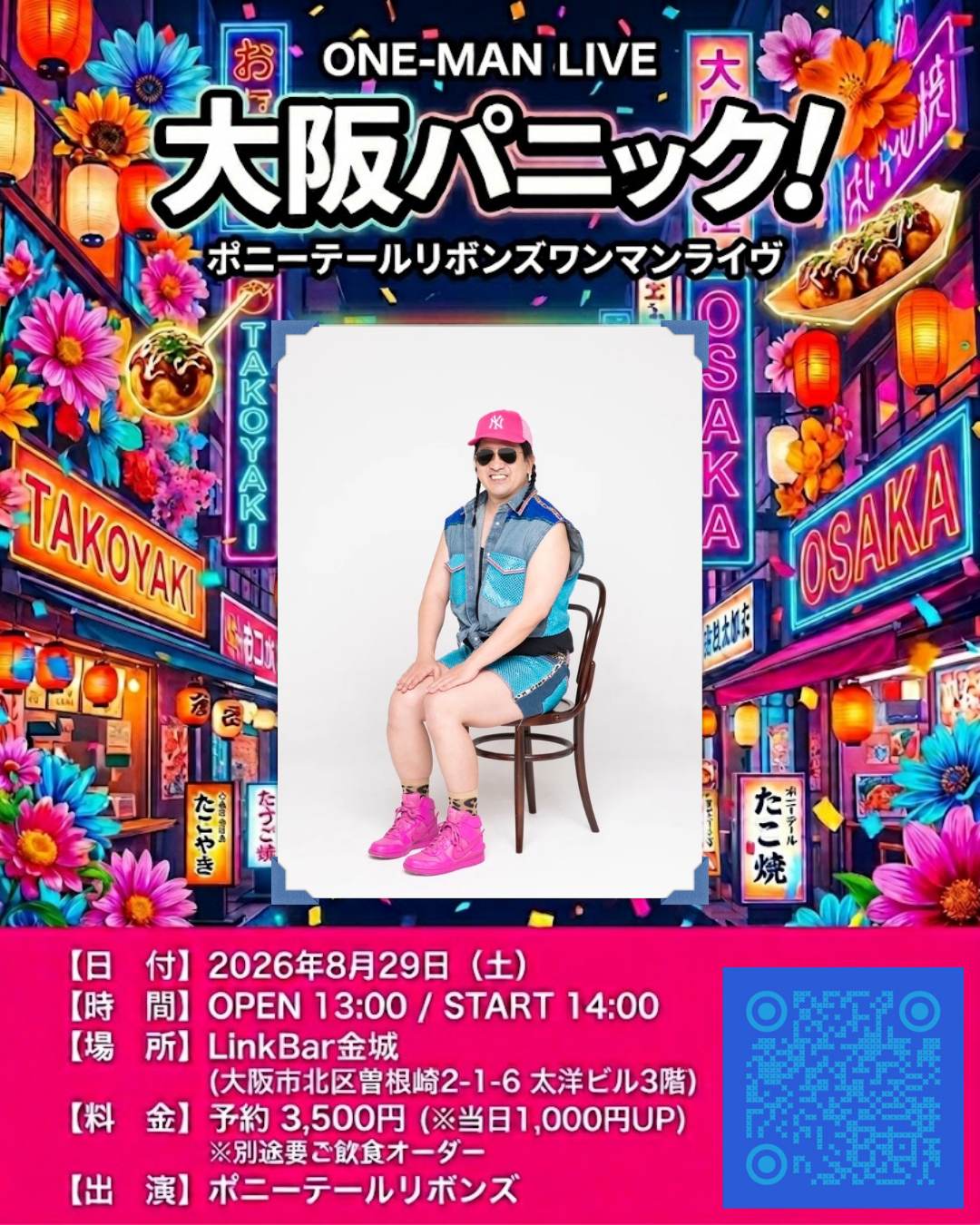 ワンマンライヴ『大阪パニック！』