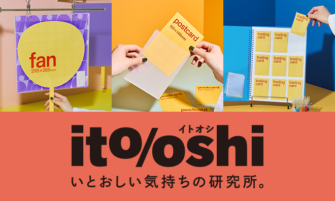いとおし