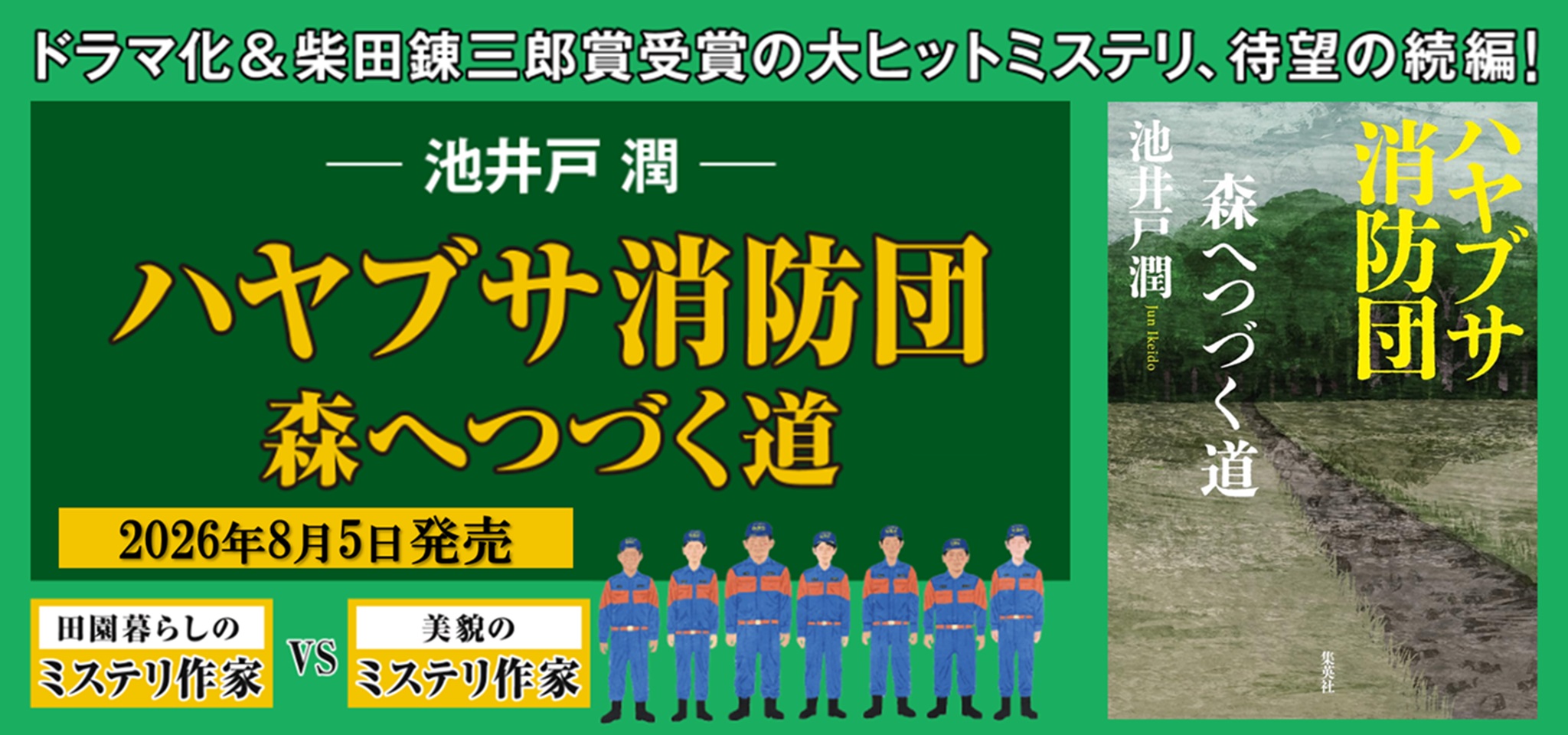 ハヤブサ消防団